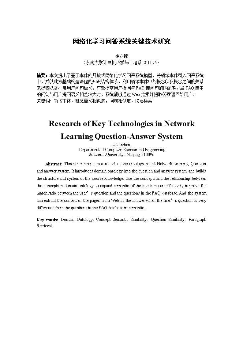 网络化学习问答系统关键技术研究及瘦身版开发